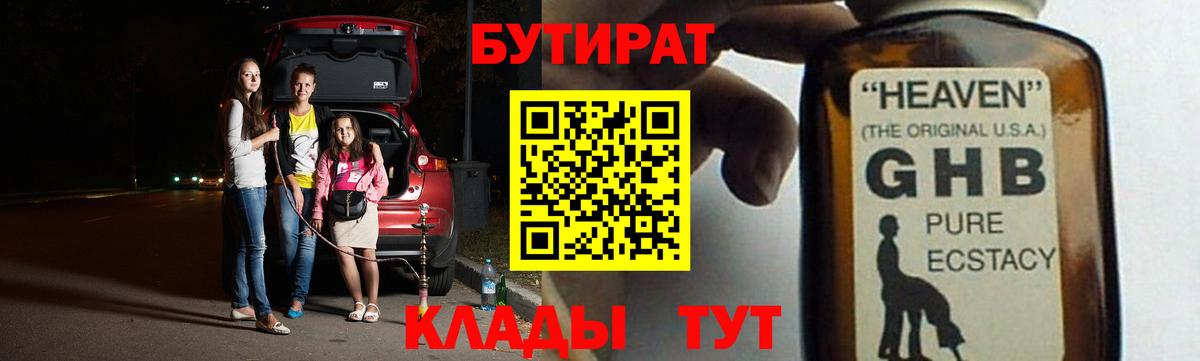 Менделеевск  БУТИРАТ вода  Бутират  Вход с VPN 