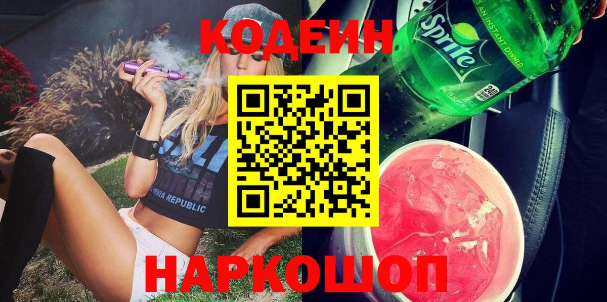 Кодеиновый сироп Lean Purple Drank  купить наркоту  Вход с VPN  Менделеевск  Кодеиновый сироп Lean Purple Drank 