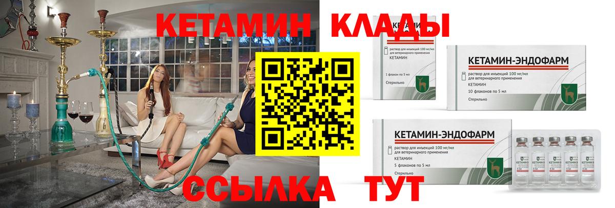 Кетамин VHQ Менделеевск