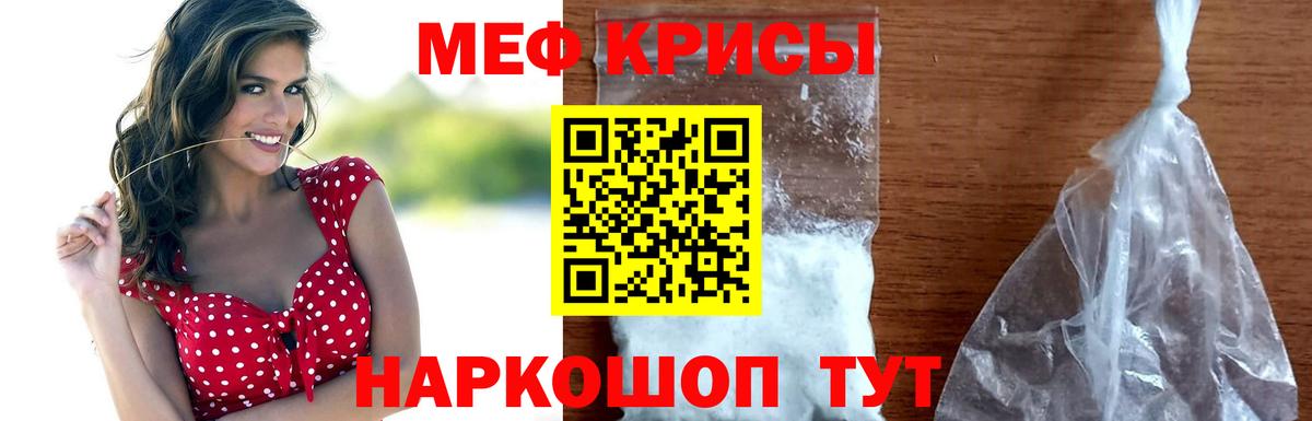 Мефедрон кристаллы Менделеевск