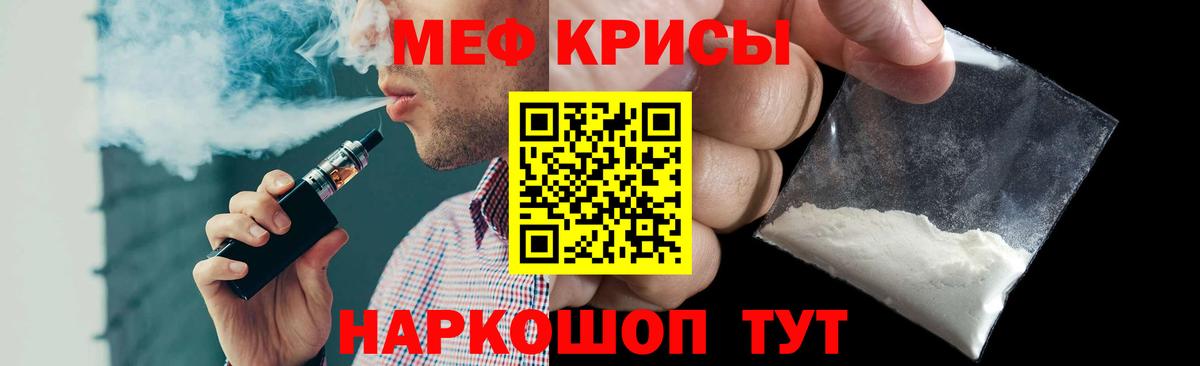 МЯУ-МЯУ  МЯУ-МЯУ VHQ  Вход с VPN  Менделеевск  Мефедрон кристаллы 
