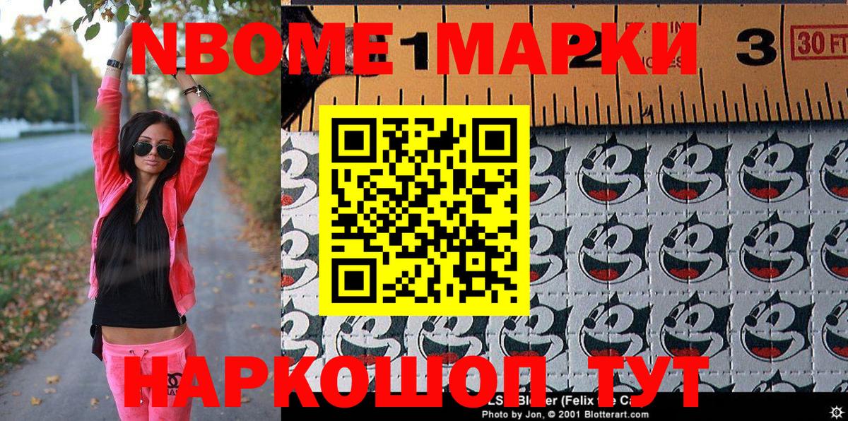 Наркотические марки 1,5мг Менделеевск